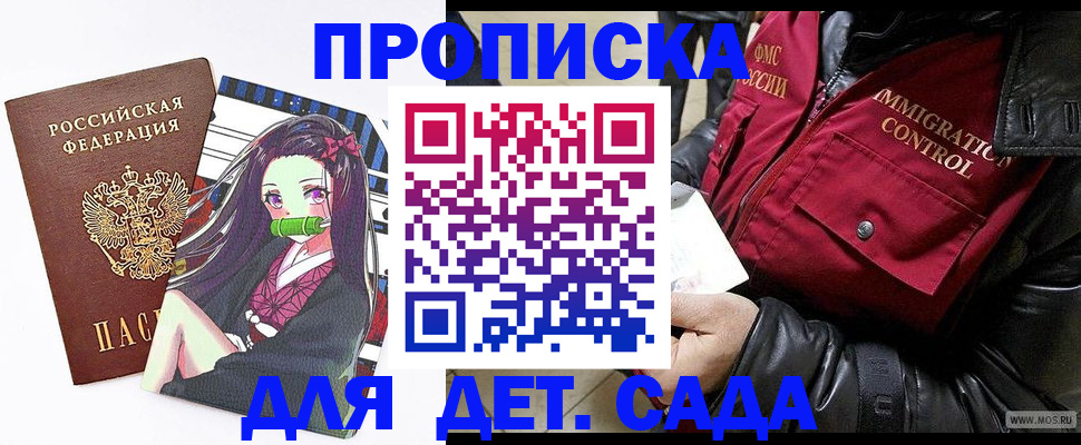 прописка 2025 в Бирске