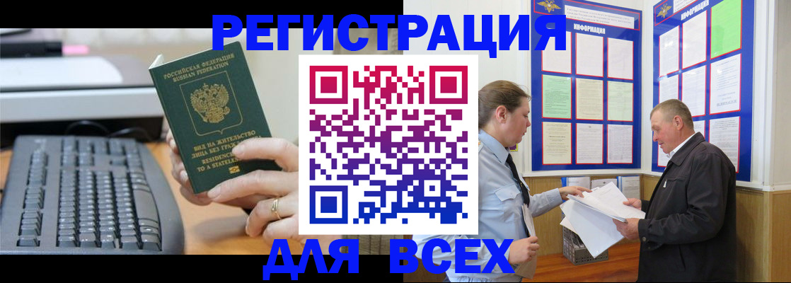 временная регистрация в Бирске