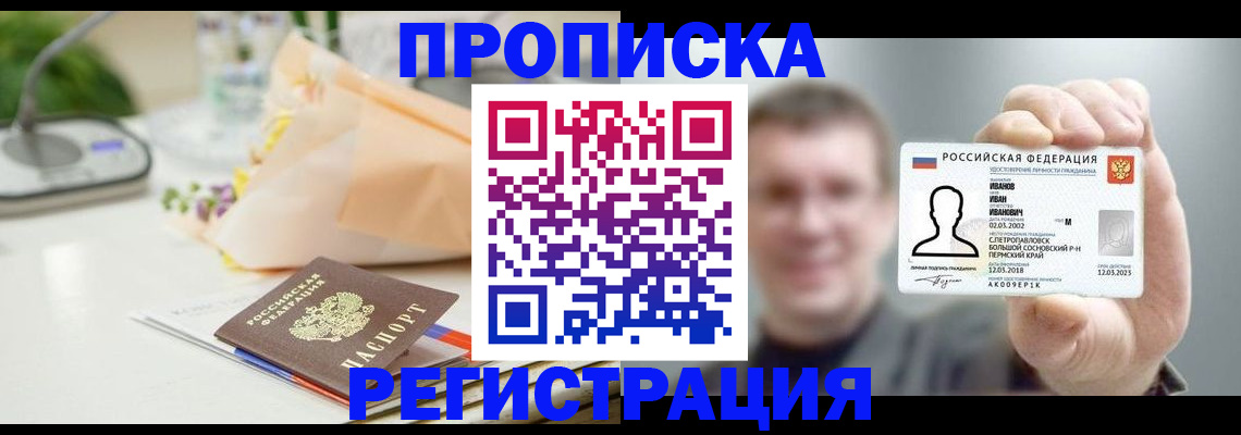 временная прописка в Бирске