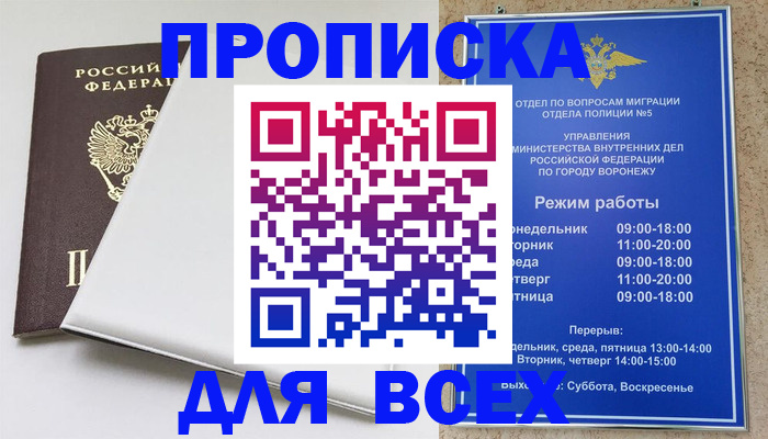 прописка штамп в Бирске