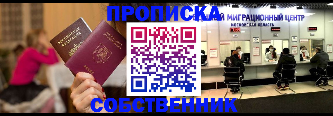 прописка законно в Бирске