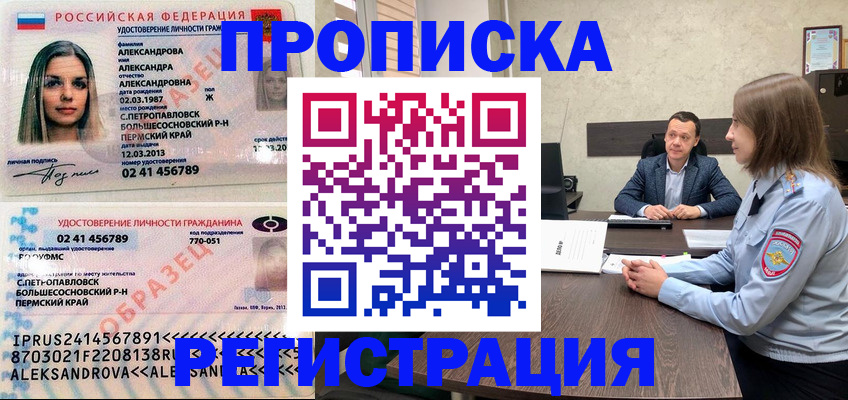 прописка штамп в Бирске