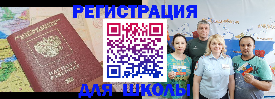 прописка для работы в Бирске